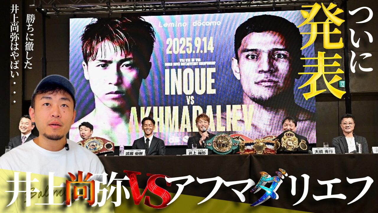 試合展望】井上尚弥 vs ムロジョン・アフマダリエフ｜僕が思う 